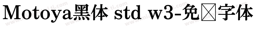 Motoya黑体 std w3字体转换